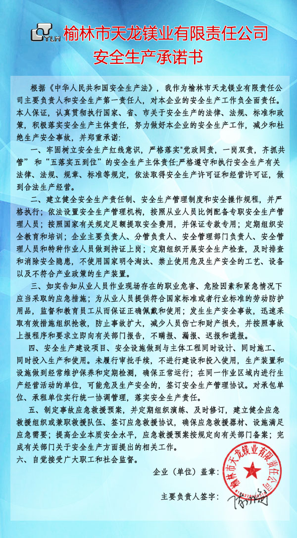 安全生產承諾書.jpg